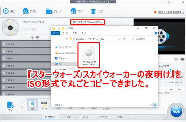 DVDコピー性能を検証：ディズニー作品『スターウォーズ／スカイウォーカーの夜明け』をISO形式で丸ごとコピーできました。