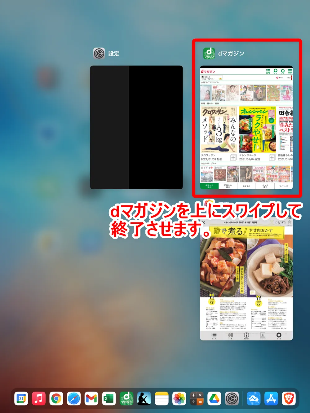【dマガジンが更新されないときの対処法】新着雑誌が更新されないときに効果的な対処法を解説!dマガジンの雑誌情報がアップデートされないときに行いたいこと|対処方法:アプリを再起動させる:その後、雑誌の閲覧を終了させて、アプリも終了させます。