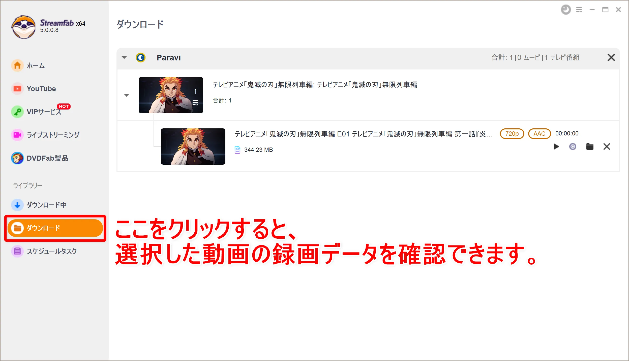 【パラビ(Paravi)録画方法】パラビ動画をダウンロード保存!!真っ黒にならないParavi画面録画方法|ダウンロード保存した動画はスマホでオフライン再生!|録画方法:録画(ダウンロード)が完了したら、操作画面左側の「ダウンロード」をクリックしましょう。