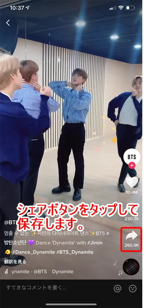 【Tiktok動画を保存する方法】スマホアプリで保存できないビデオはパソコンでダウンロード!Tiktok動画を完璧に保存する方法を徹底解説|スマホアプリでは保存できないTiktok動画を保存する方法:シェアボタンをタップして保存するだけです。