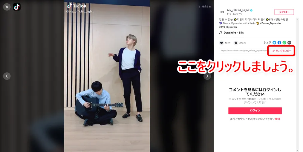 【Tiktok動画を保存する方法】スマホアプリで保存できないビデオはパソコンでダウンロード!Tiktok動画を完璧に保存する方法を徹底解説|動画を保存する手順:ダウンロード保存したい投稿を開いたら「リンクをコピー」をクリックしてURLをコピーします。