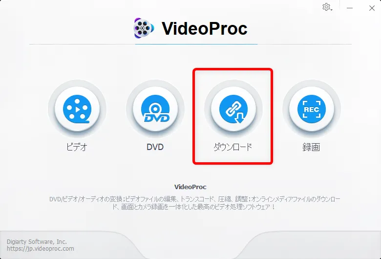 【Tiktok動画を保存する方法】スマホアプリで保存できないビデオはパソコンでダウンロード!Tiktok動画を完璧に保存する方法を徹底解説|動画を保存する手順:次に無料ソフト「VideoProc」を起動させて、「ダウンロード」をクリックしましょう。