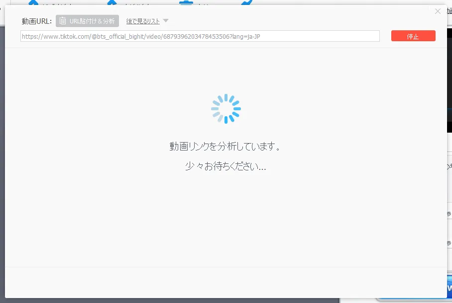 【Tiktok動画を保存する方法】スマホアプリで保存できないビデオはパソコンでダウンロード!Tiktok動画を完璧に保存する方法を徹底解説|動画を保存する手順:「動画リンクを分析しています。少々お待ちください・・・」と表示されたら、分析が終わるまで待ちましょう。