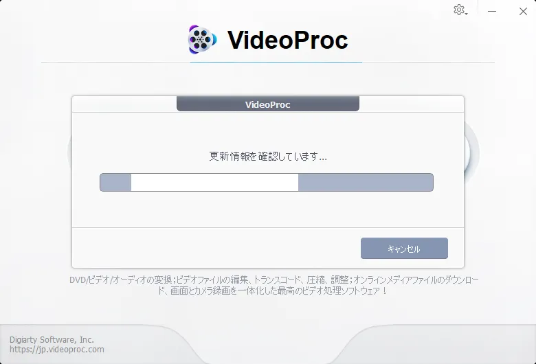 【VideoProcのアップデート方法】最新版に更新する方法は超シンプル!高機能DVDコピーソフト「VideoProc」のアップデート方法|更新の流れ:「更新情報を確認しています...」と表示されるので、しばらく待ちましょう。