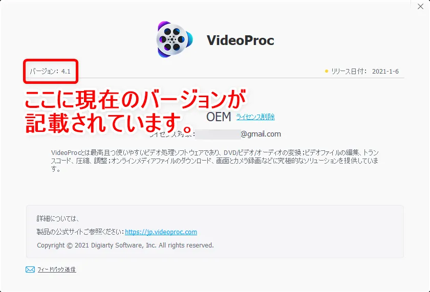【VideoProcのアップデート方法】最新版に更新する方法は超シンプル!高機能DVDコピーソフト「VideoProc」のアップデート方法|更新の流れ:すると現在のバージョンが確認できます。 バージョンが先ほどアップデートしようとしたバージョンになっていればOKです。