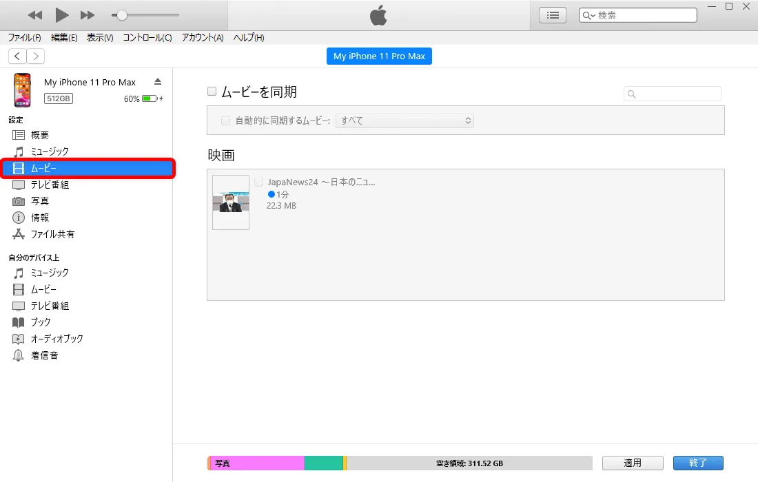 【m3u8形式の動画データをiPhoneで視聴する】m3u8形式の動画を録画したデータをスマホ・タブレットで観る!iPhoneにライブ配信動画を入れる方法|録画したm3u8動画をiPhoneに入れる|画面左にある「ムービー」をクリックします。 すると先ほど登録したYouTubeライブ配信動画のデータ名が表示されます。