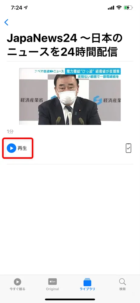 【m3u8形式の動画データをiPhoneで視聴する】m3u8形式の動画を録画したデータをスマホ・タブレットで観る!iPhoneにライブ配信動画を入れる方法|iPhoneでm3u8動画を視聴する:動画個別のメニュー画面に移ったら、あとは「再生」と書かれた部分をタップすれば再生開始です。