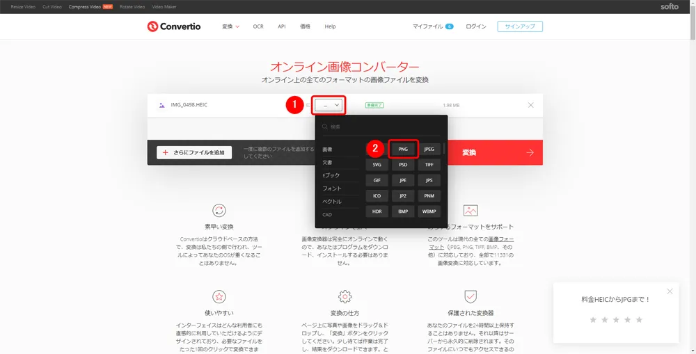 【HEIC画像をPNG形式に変換する】アップル特有の画像形式を一発変換!HEIC形式の画像データをPNG形式にコンバートする方法|PNG形式に変換する