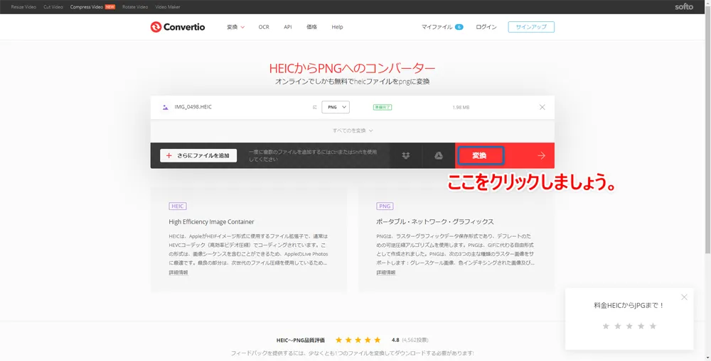 【HEIC画像をPNG形式に変換する】アップル特有の画像形式を一発変換!HEIC形式の画像データをPNG形式にコンバートする方法|PNG形式に変換する:あとは赤く「変換」と書かれたところをクリックすれば、HEICからPNGへの変換が始まります。