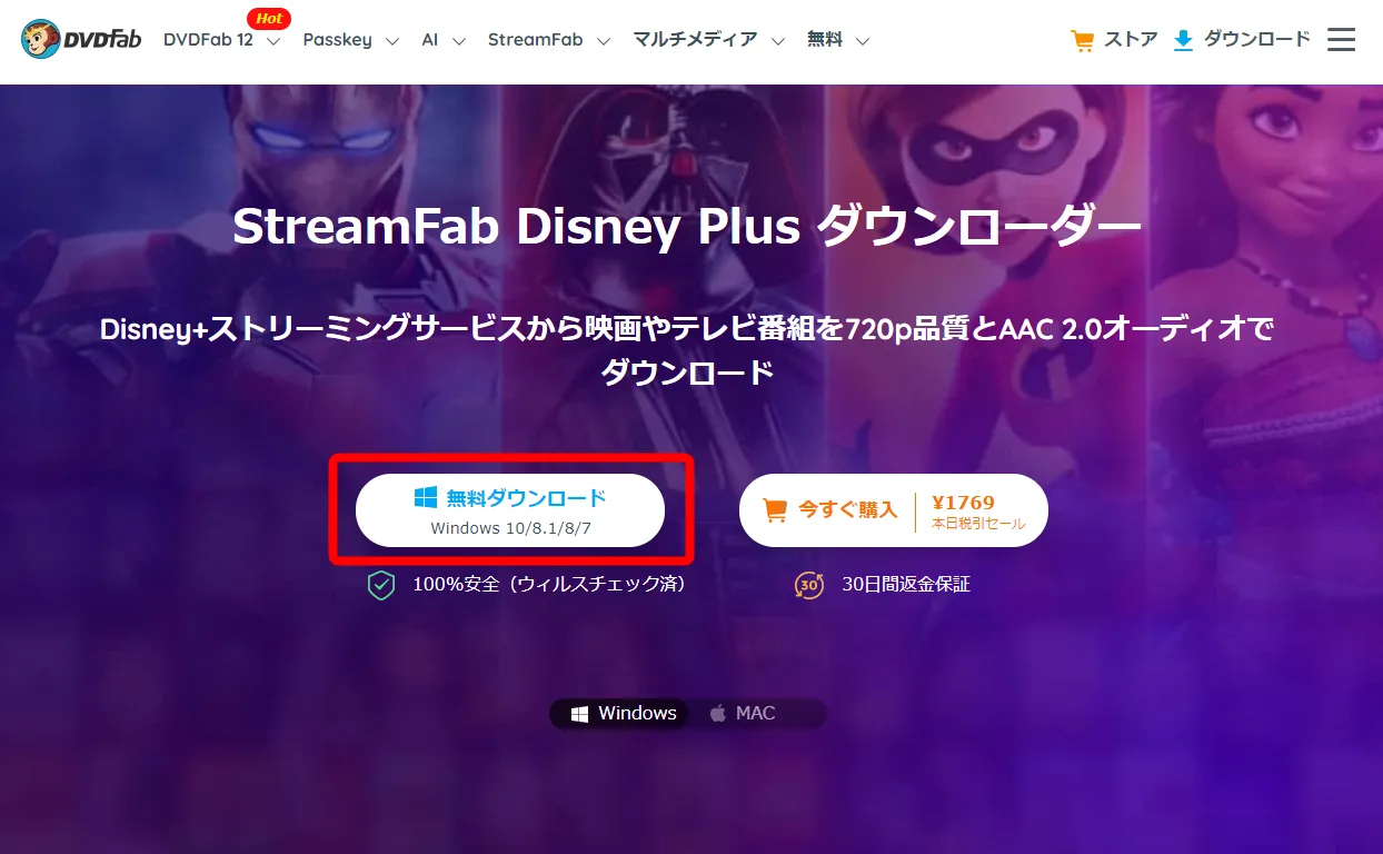 【決定版・ディズニープラス録画方法】Disney+の動画を一括録画して永久保存する方法|期間限定配信&レンタル動画も録画できる!|録画方法