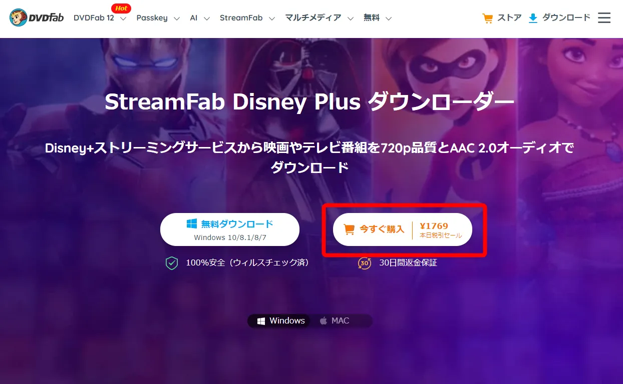 【決定版・ディズニープラス録画方法】Disney+の動画を一括録画して永久保存する方法|期間限定配信&レンタル動画も録画できる!|録画方法:まずは下記リンクから公式サイトにアクセスしたら、「今すぐ購入」をクリックしましょう。