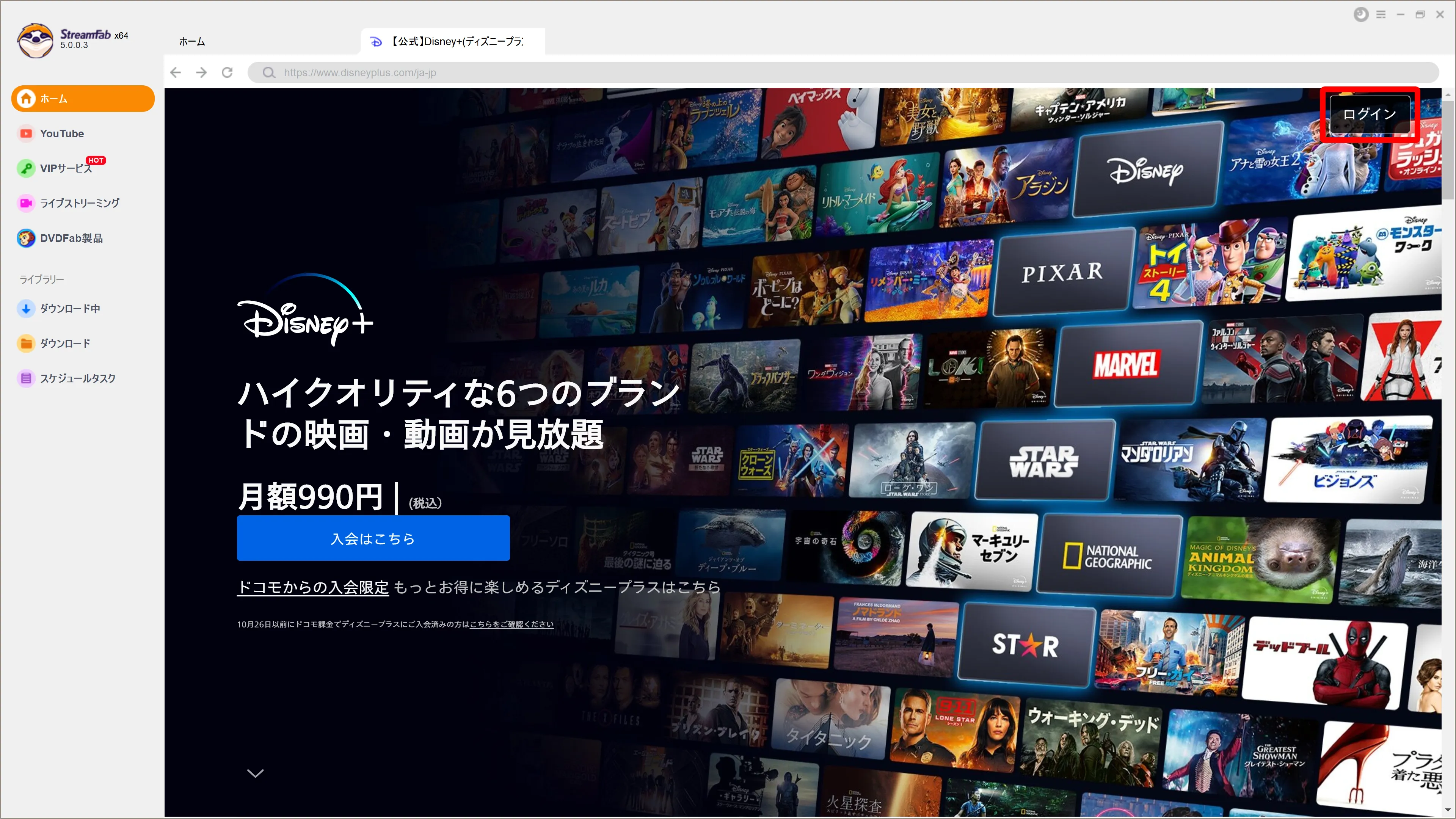【決定版・ディズニープラス録画方法】Disney+の動画を一括録画して永久保存する方法|期間限定配信&レンタル動画も録画できる!|録画方法:別ウィンドウが立ち上がったら、画面左側を操作してディズニープラスにログインしましょう。 まず「WEBで視聴する」をクリックします。