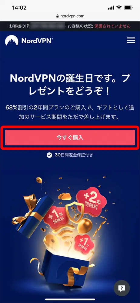【NordVPNの登録方法】個人情報をハッキングから守るセキュリティサービス「NordVPN」の契約・登録方法|30日間は実質無料でお試し利用できる!|契約・登録する:登録の流れ