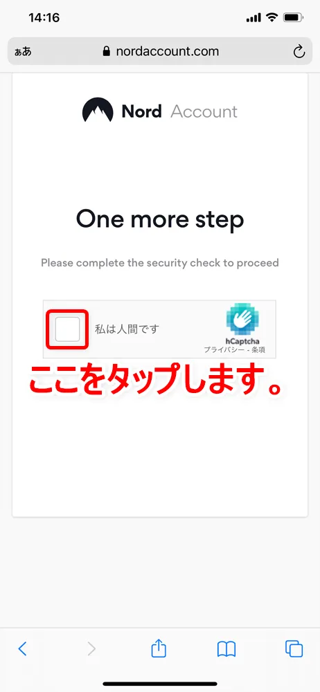 【NordVPNの登録方法】個人情報をハッキングから守るセキュリティサービス「NordVPN」の契約・登録方法|30日間は実質無料でお試し利用できる!|アカウントを有効化する:手続きを完了させるために「私は人間です」と書かれた左真横にある四角部分をタップしましょう。