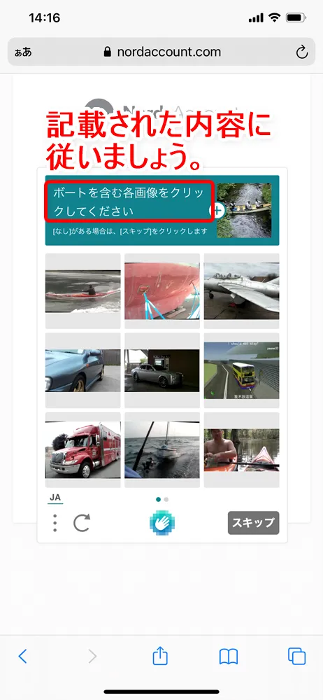 【NordVPNの登録方法】個人情報をハッキングから守るセキュリティサービス「NordVPN」の契約・登録方法|30日間は実質無料でお試し利用できる!|アカウントを有効化する:すると複数の画像が表示されて、特定の画像をタップするように言われるので、その通りに画像をタップしましょう。