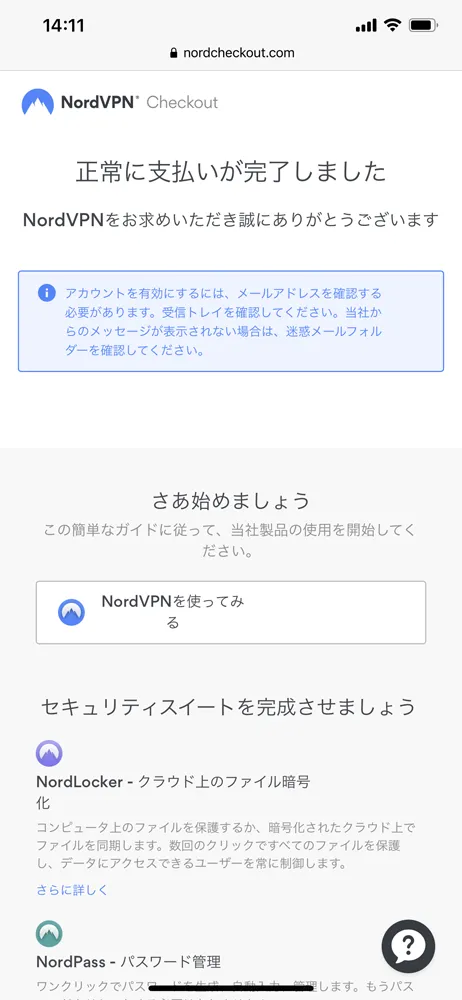 【NordVPNの登録方法】個人情報をハッキングから守るセキュリティサービス「NordVPN」の契約・登録方法|30日間は実質無料でお試し利用できる!|契約・登録する:登録の流れ:料金を支払う:「注文を処理しています...」という表示を経て「正常に支払いが完了しました」と表示されたら購入完了です。