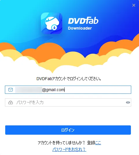 【決定版・NETFLIX録画方法】NETFLIXの動画を一括ダウンロード!ネットフリックスを画面録画してダウンロード保存する方法|ダウンロード不可な動画もOK!|録画方法:DVDFabダウンローダーをインストールする:ライセンス認証を行う:するとDVDFabアカウントへのログイン画面が表示されるので、ソフト購入時に登録したメールアドレスとパスワードを入力して「ログイン」をクリックしましょう。
