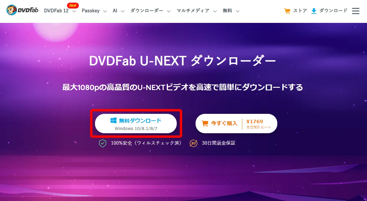【決定版・U-NEXT録画方法】U-NEXTの動画を一括ダウンロード!ユーネクストを録画して永久保存する方法|ダウンロード非対応&レンタル動画も録画可能!|録画方法
