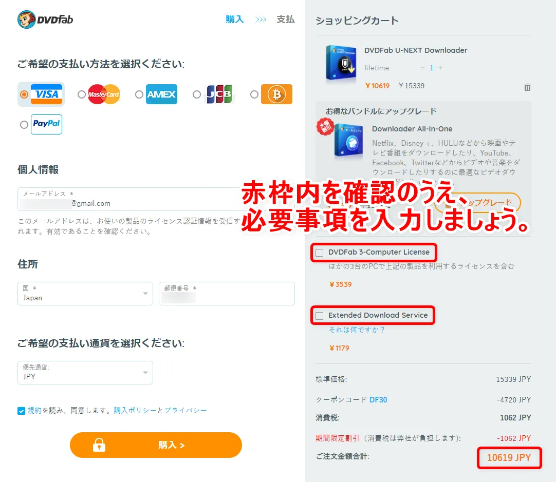 【決定版・U-NEXT録画方法】U-NEXTの動画を一括ダウンロード!ユーネクストを録画して永久保存する方法|ダウンロード非対応&レンタル動画も録画可能!|録画方法:上の画像のようにチェックが外れ、注文金額の合計が「DVDFab U-NEXTダウンローダー」だけの価格になっていればOKです。 あとは画面左の必要事項を選択・入力して「購入」ボタンをクリックしましょう。
