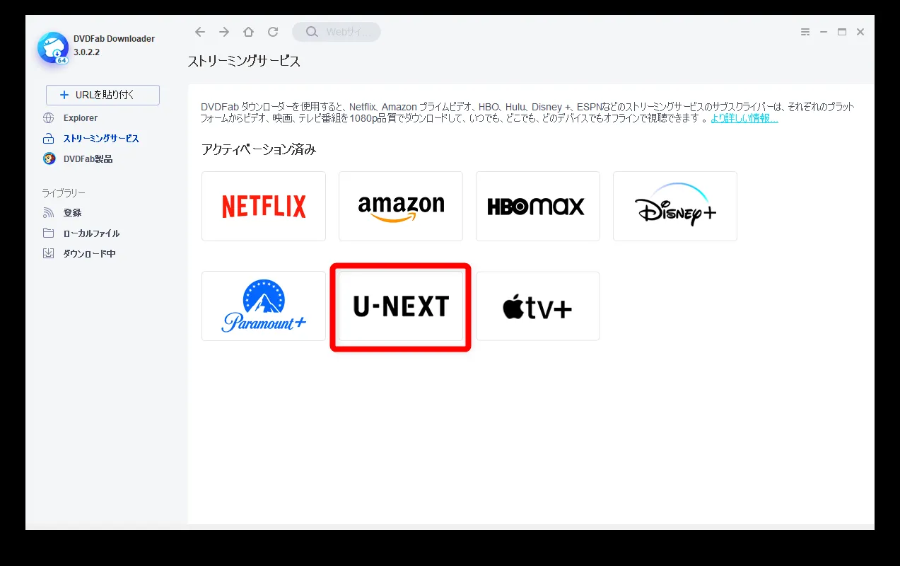 【決定版・U-NEXT録画方法】U-NEXTの動画を一括ダウンロード!ユーネクストを録画して永久保存する方法|ダウンロード非対応&レンタル動画も録画可能!|録画方法:すると対応するストリーミングサービスが一覧表示されるので「U-NEXT」をクリックします。