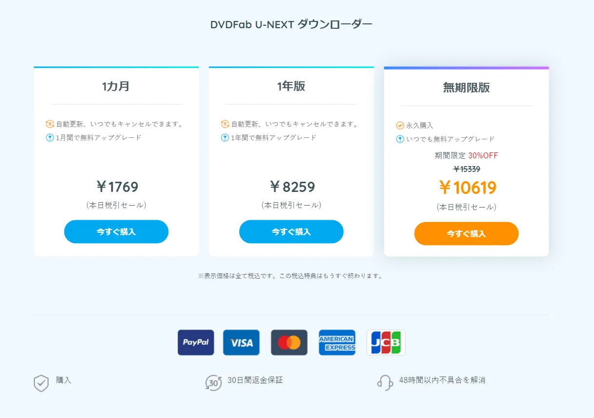 【決定版・U-NEXT録画方法】U-NEXTの動画を一括ダウンロード!ユーネクストを録画して永久保存する方法|ダウンロード非対応&レンタル動画も録画可能!|録画方法:製品のライセンスを選ぶ画面が表示されたら、適宜お好みのライセンス期間から選びましょう。 ここでは最もコスパが高くてお得な「無期限版」を選択します。