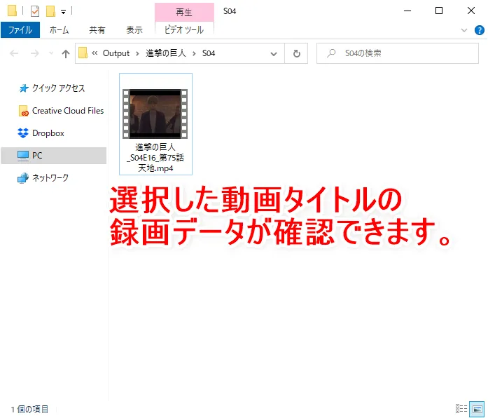 【アニメ進撃の巨人・全話無料】人気アニメ『進撃の巨人』全エピソードをVOD月額料金無料で録画して自由に視聴する裏ワザ:録画の流れ:録画(ダウンロード)が完了すると自動的に動画のダウンロード先フォルダが立ち上がって、動画データを確認することができます。 フォルダ内に動画データを確認することができればOKです。