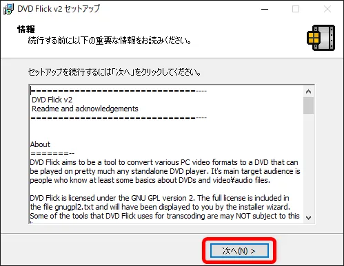 【DVD Flickの使い方】MP4などの動画データをメニュー機能付きでDVD-Rに焼ける!無料で使えるDVDオーサリングソフト「DVD Flick」の使い方|ソフトをインストールする:「情報」と表示されたら、適宜目を通して「次へ」をクリックします。