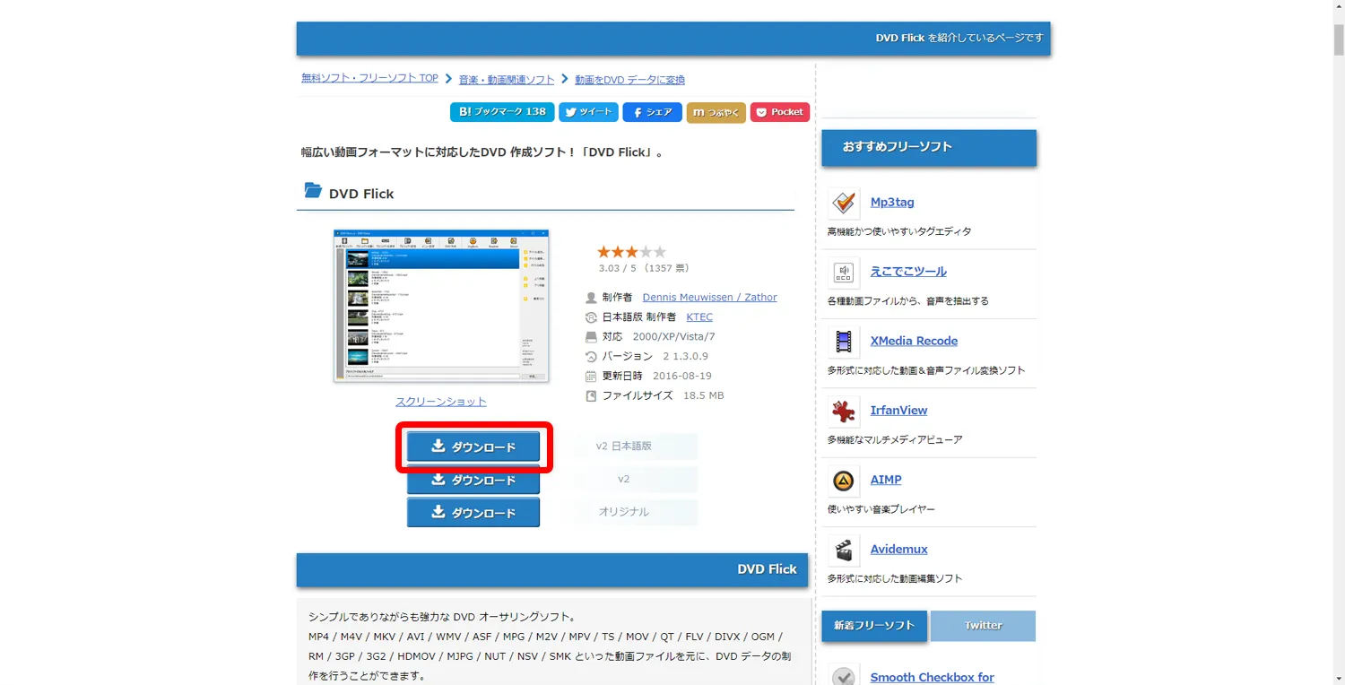 【DVD Flickの使い方】MP4などの動画データをメニュー機能付きでDVD-Rに焼ける!無料で使えるDVDオーサリングソフト「DVD Flick」の使い方|ソフトをインストールする