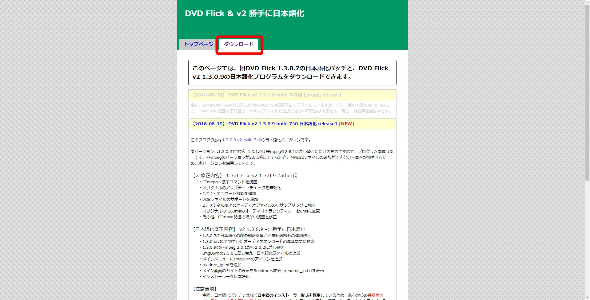 【DVD Flickの使い方】MP4などの動画データをメニュー機能付きでDVD-Rに焼ける!無料で使えるDVDオーサリングソフト「DVD Flick」の使い方|ソフトをインストールする:「DVD Flick & v2 勝手に日本語化」というサイトに遷移したら「ダウンロード」と書かれたタブをクリックします。