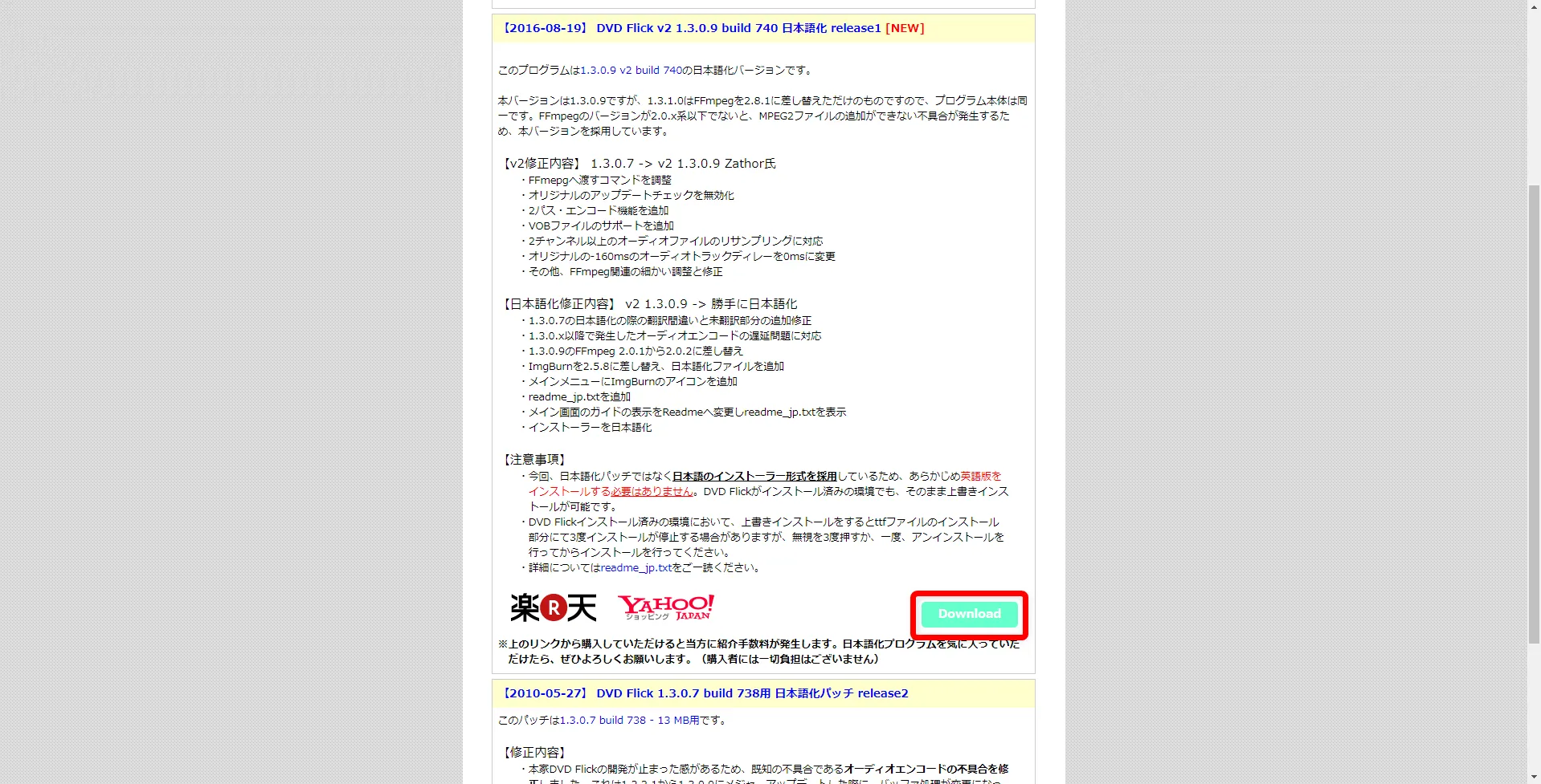 【DVD Flickの使い方】MP4などの動画データをメニュー機能付きでDVD-Rに焼ける!無料で使えるDVDオーサリングソフト「DVD Flick」の使い方|ソフトをインストールする:「ダウンロード」タブが表示されたら、少し下にスクロールして薄いエメラルドグリーン?のような色の「Download」ボタンをクリックしましょう。