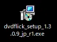 【DVD Flickの使い方】MP4などの動画データをメニュー機能付きでDVD-Rに焼ける!無料で使えるDVDオーサリングソフト「DVD Flick」の使い方|ソフトをインストールする:上のようなアイコンのインストーラーがダウンロードできているので、これをクリックして開きましょう。