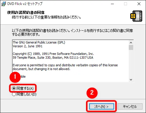 【DVD Flickの使い方】MP4などの動画データをメニュー機能付きでDVD-Rに焼ける!無料で使えるDVDオーサリングソフト「DVD Flick」の使い方|ソフトをインストールする:「使用許諾契約書の同意」画面が表示されたら、「同意する」にチェックを入れて「次へ」をクリックします。