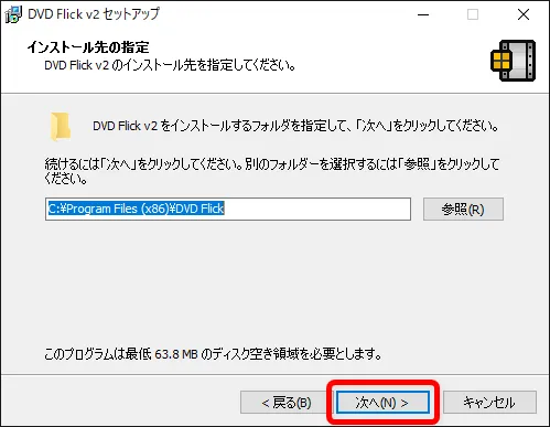 【DVD Flickの使い方】MP4などの動画データをメニュー機能付きでDVD-Rに焼ける!無料で使えるDVDオーサリングソフト「DVD Flick」の使い方|ソフトをインストールする:続いてインストール先を「参照」をクリックして指定して「次へ」をクリックします。