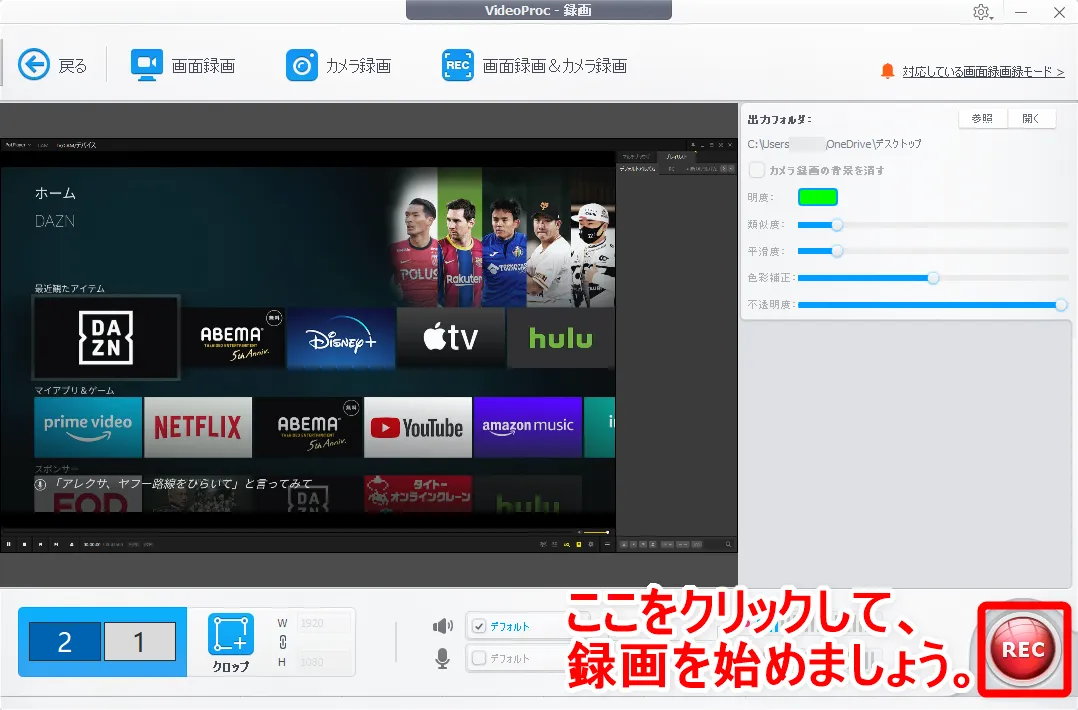 【DAZN録画方法】ライブ配信も録画可能!DAZNの動画コンテンツを画面録画してPCに永久保存する方法|保存動画はスマホ・タブレットでオフライン視聴可能!|録画方法:最後に「VideoProc」操作画面にある「REC」ボタンを押して、画面録画を始めるだけです。