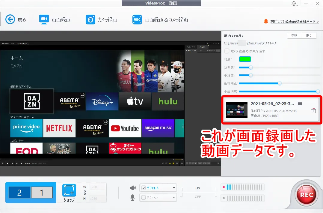 【DAZN録画方法】ライブ配信も録画可能!DAZNの動画コンテンツを画面録画してPCに永久保存する方法|保存動画はスマホ・タブレットでオフライン視聴可能!|録画方法:録画を停止させると、操作画面右側に処理当日の日付が入ったデータが表示されます。 これがたった今画面録画した動画データになります。