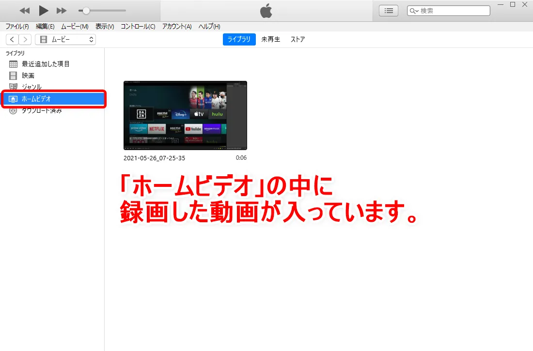【DAZN録画方法】ライブ配信も録画可能!DAZNの動画コンテンツを画面録画してPCに永久保存する方法|保存動画はスマホ・タブレットでオフライン視聴可能!|録画した動画の視聴方法:登録されると「ホームビデオ」という項目が増えます。 「ホームビデオ」をクリックしてみると、録画した動画データが登録されているのが分かります。
