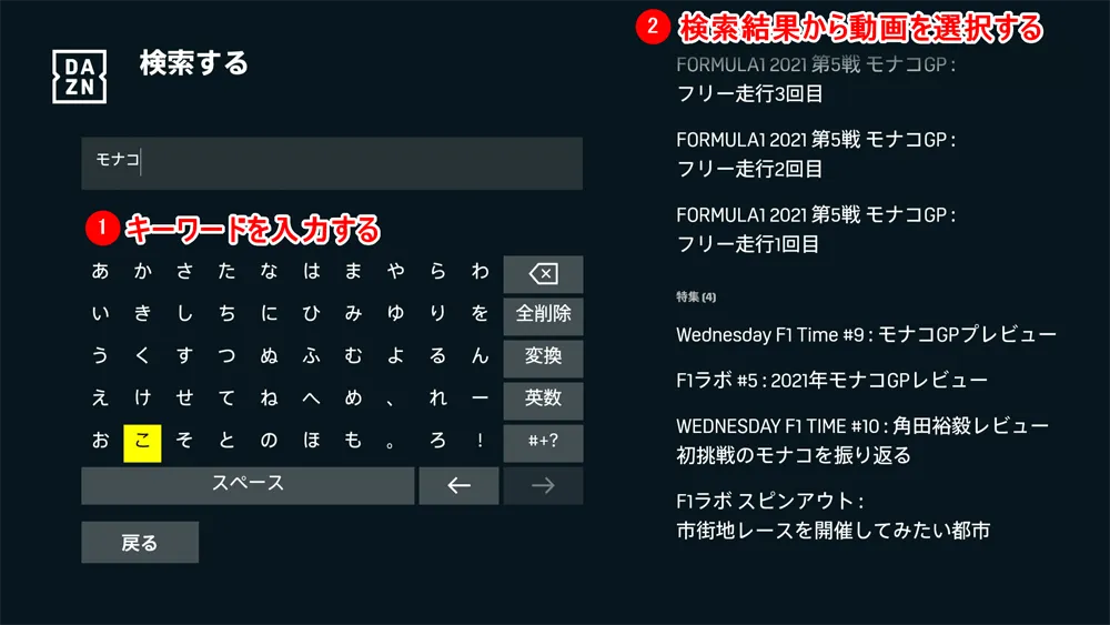 【DAZNをテレビで見る方法】方法は大きく分けて三通り!DAZNをテレビで見る方法|変換アダプタ経由でiPhoneからテレビに映すよりFire TV Stickの方が便利|専用デバイスで見る:文字入力画面が表示されたら「モナコ」と入力します。 すると「モナコ」に関連する様々な動画コンテンツが右側に一覧表示されるので、その中から望ましいものを選択して再生させましょう。