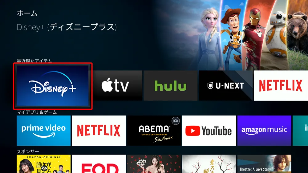 【ディズニープラスをテレビで見る方法】iPhoneや専用デバイスを使ってディズニープラスをテレビで見る方法|Fire TV Stickを使った視聴方法がメチャ便利|専用デバイスで見る