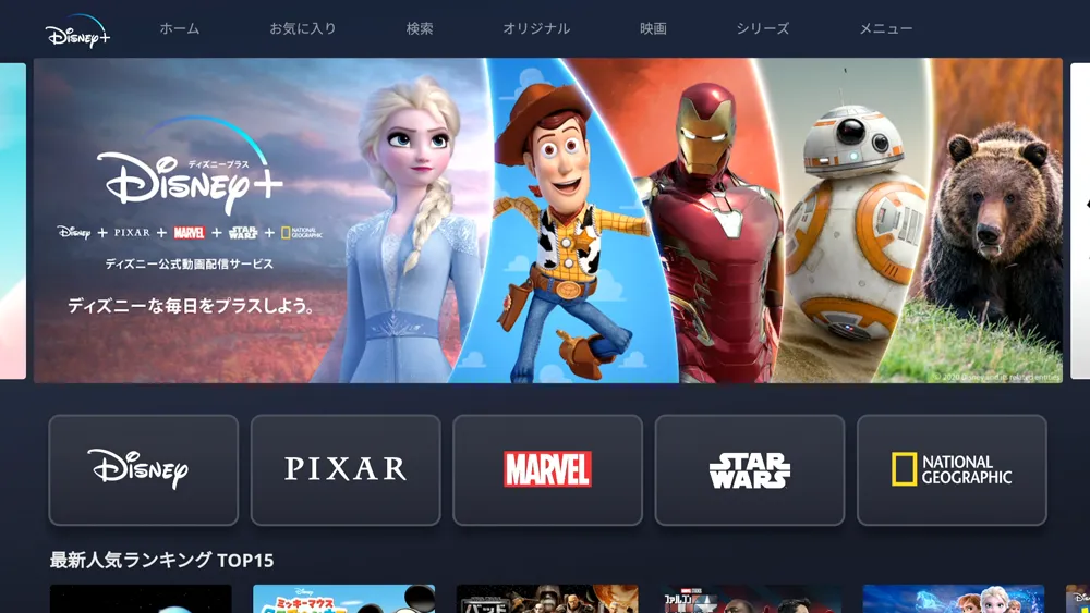 【ディズニープラスをテレビで見る方法】iPhoneや専用デバイスを使ってディズニープラスをテレビで見る方法|Fire TV Stickを使った視聴方法がメチャ便利|専用デバイスで見る:ディズニープラスのアプリが立ち上がってトップ画面が表示されたら、あとは視聴したい動画タイトルを探して、再生させるだけです。