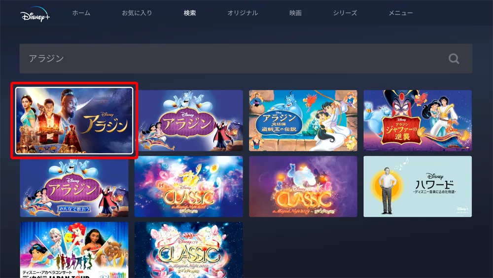 【ディズニープラスをテレビで見る方法】iPhoneや専用デバイスを使ってディズニープラスをテレビで見る方法|Fire TV Stickを使った視聴方法がメチャ便利|専用デバイスで見る:すると検索結果が表示されるので、探しているタイトルを選択しましょう。