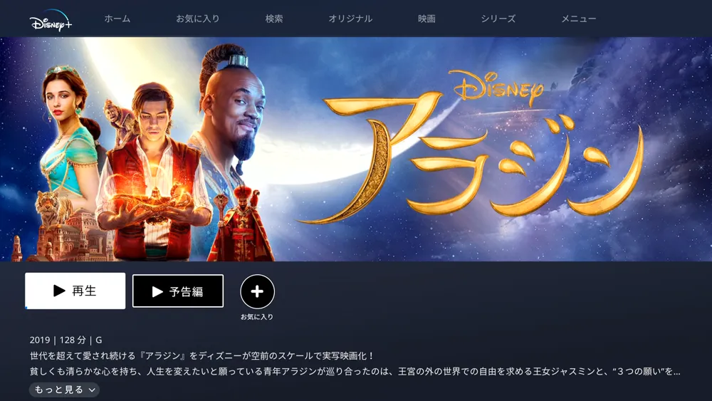 【ディズニープラスをテレビで見る方法】iPhoneや専用デバイスを使ってディズニープラスをテレビで見る方法|Fire TV Stickを使った視聴方法がメチャ便利|専用デバイスで見る:動画タイトルの個別ページが表示されたら、あとは「再生」を選択して動画を再生させましょう。