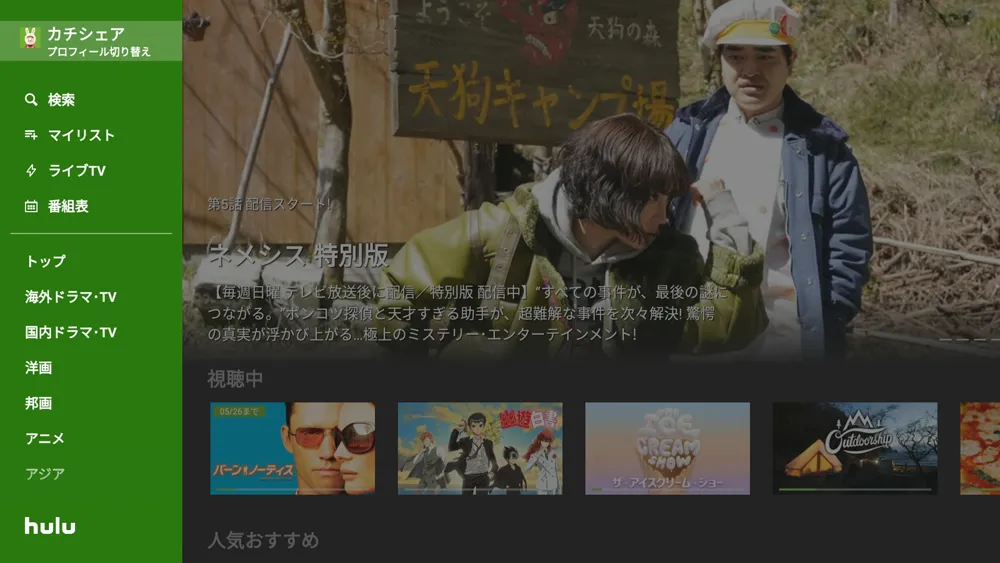 【Huluをテレビで見る方法】方法は大きく分けて三通り!Huluをテレビで見る方法|変換アダプタでスマホからテレビに映すよりFire TV Stickの方が便利|専用デバイスで見る:Huluのアプリが立ち上がってトップ画面が表示されたら、あとは視聴したい動画タイトルを探して、再生させるだけです。