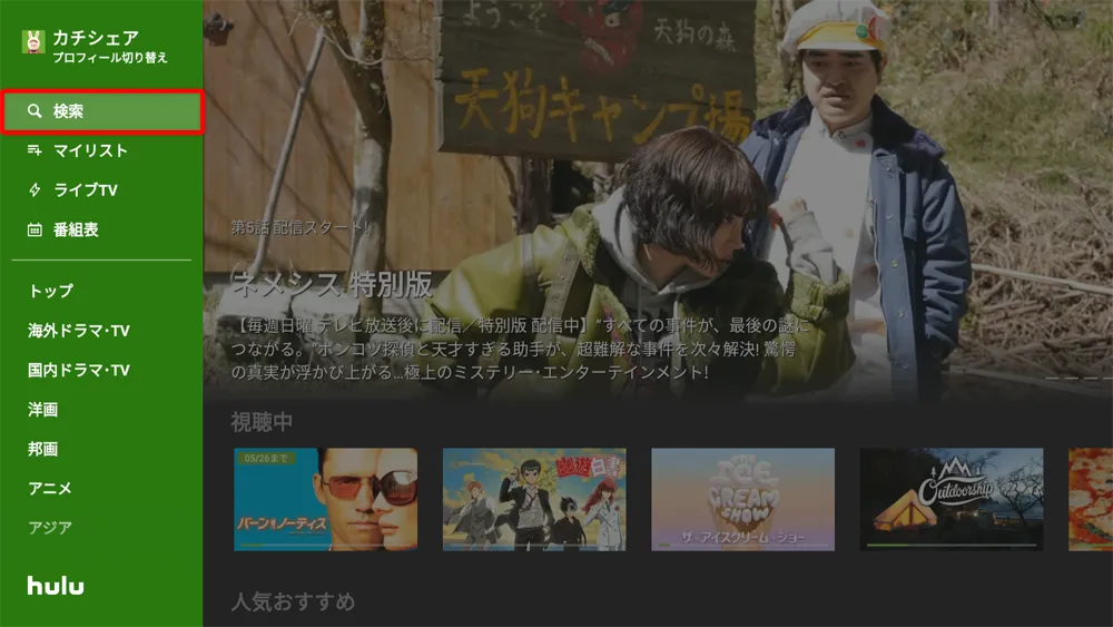 【Huluをテレビで見る方法】方法は大きく分けて三通り!Huluをテレビで見る方法|変換アダプタでスマホからテレビに映すよりFire TV Stickの方が便利|専用デバイスで見る:まずはナビゲーションボタンを操作して「検索」を選択します。