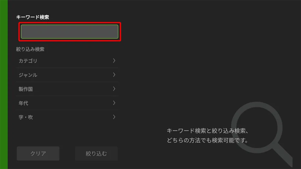 【Huluをテレビで見る方法】方法は大きく分けて三通り!Huluをテレビで見る方法|変換アダプタでスマホからテレビに映すよりFire TV Stickの方が便利|専用デバイスで見る:続いて「キーワード検索」の枠にカーソルを合わせて選択しましょう。