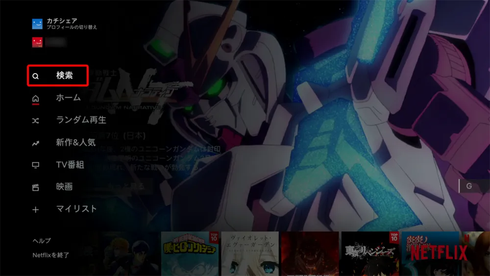 【NETFLIXをテレビで見る方法】方法は大きく分けて三通り!NETFLIXをテレビで見る方法|変換アダプタでスマホからテレビに映すよりFire TV Stickの方が便利|専用デバイスで見る:ナビゲーションボタンを左に押してメニューを開き、「検索」を選択しましょう。