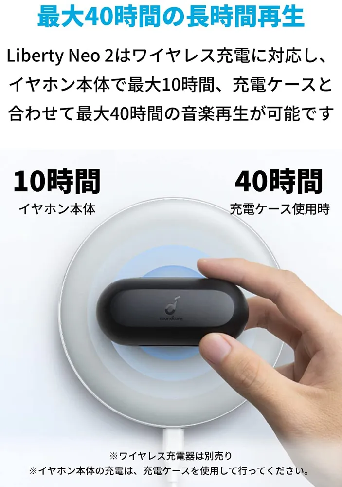 【Anker Soundcore Liberty Neo2レビュー】超割安感とハイスペックが共存!!ほぼ死角無し・価格不相応な秀逸スペック目白押しの大人気モデル後継機|優れているポイント:実用性十分なバッテリー駆動時間
