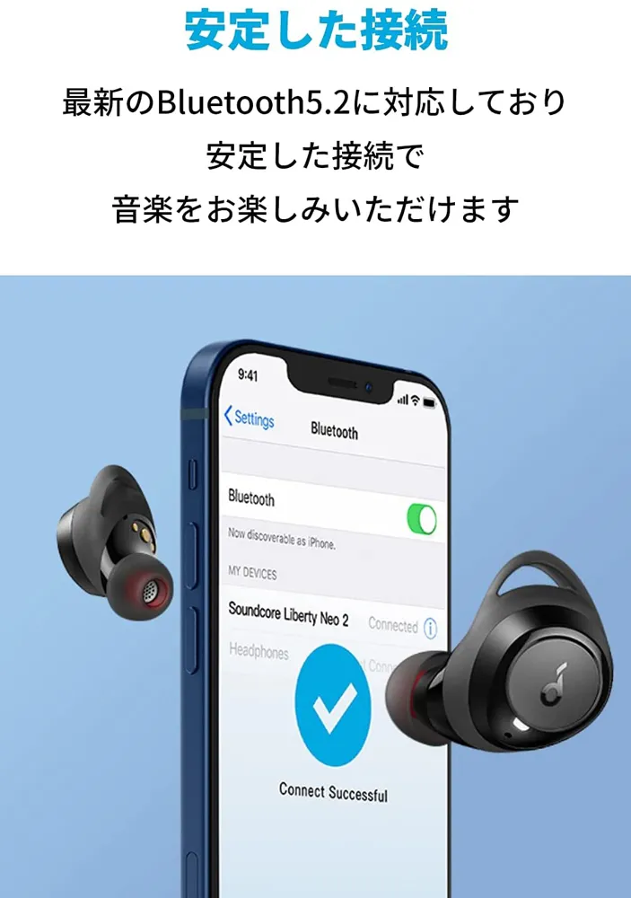 【Anker Soundcore Liberty Neo2レビュー】超割安感とハイスペックが共存!!ほぼ死角無し・価格不相応な秀逸スペック目白押しの大人気モデル後継機|優れているポイント:最新Bluetooth規格対応で安定した無線接続