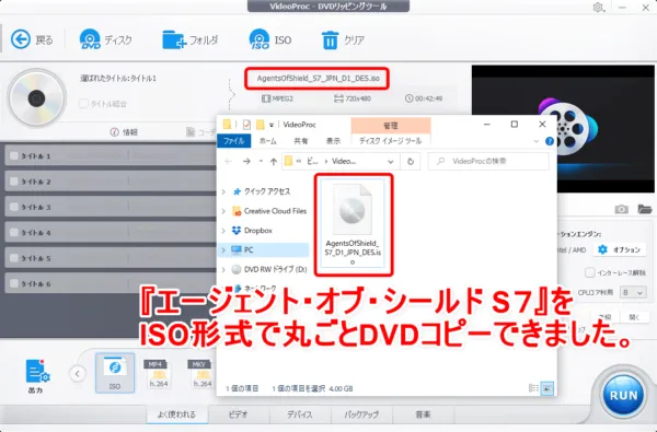 DVDコピー性能を検証：ディズニー作品『エージェント・オブ・シールド ファイナルシーズン』をISO形式で丸ごとコピーできました。