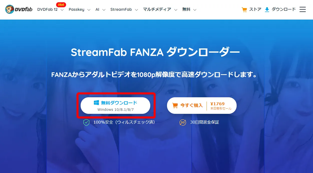 【21年版FANZAのDRM解除方法】ストリーミング動画を画面録画!FANZAのDRM解除方法|録画保存した動画はスマホでオフライン再生可能!|動画を録画する流れ