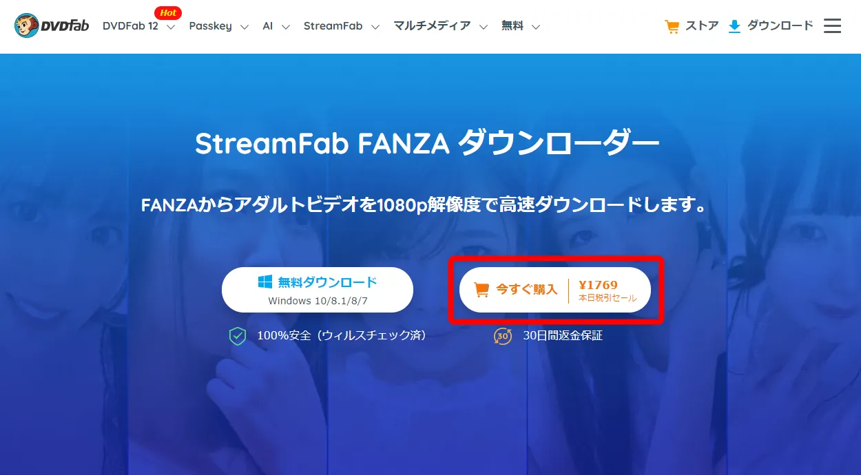 【21年版FANZAのDRM解除方法】ストリーミング動画を画面録画!FANZAのDRM解除方法|録画保存した動画はスマホでオフライン再生可能!|動画を録画する流れ:まずは下記リンクから公式サイトにアクセスしたら、「今すぐ購入」をクリックしましょう。
